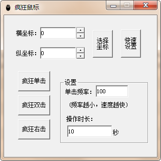 疯狂鼠标最新版