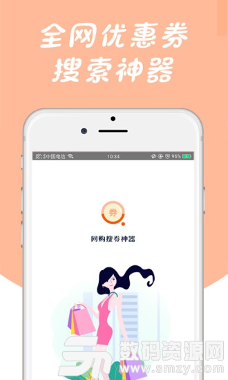询券免费版(网络购物) v1.1.2 最新版