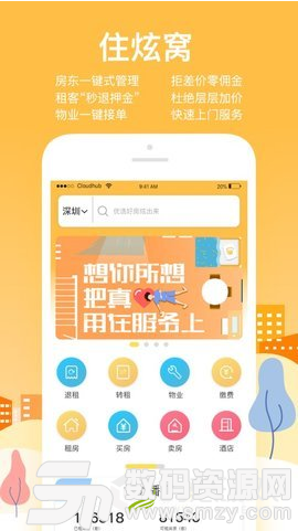 住炫窝免费版(生活服务) v1.0.0 安卓版