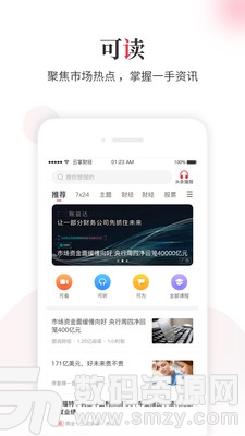 云掌财经免费版(新闻资讯) V4.14.1 手机版