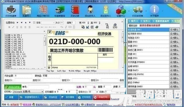 好用快遞單打印軟件