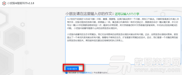 小发猫AI智能写作下载