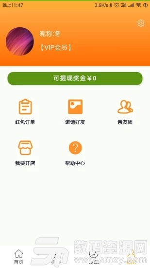 聪明惠安卓版(网络购物) v1.1.61 免费版