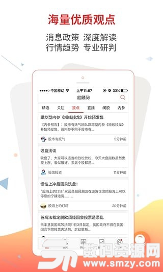 红顾问最新版(金融理财) v1.12.4 手机版