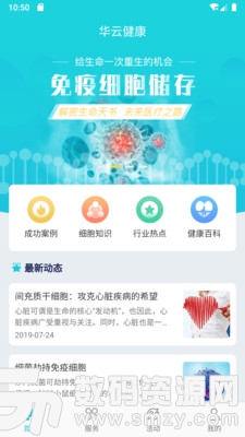 华云健康最新版(医疗健康) v1.2.4 手机版