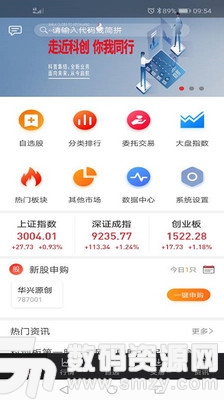 开源手机证券免费版(金融理财) V9.4.04 手机版