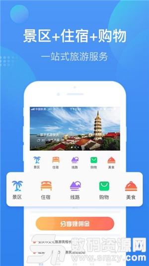安庆智游手机版(旅游出行) v1.1.7.1 免费版