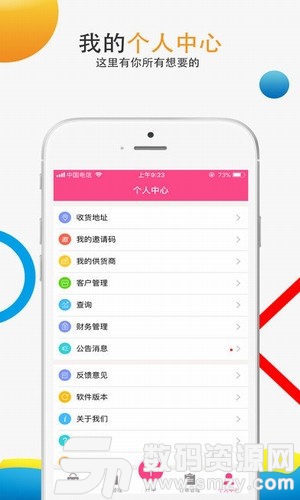 好貨通安卓版(效率辦公) v5.4.3 免費版