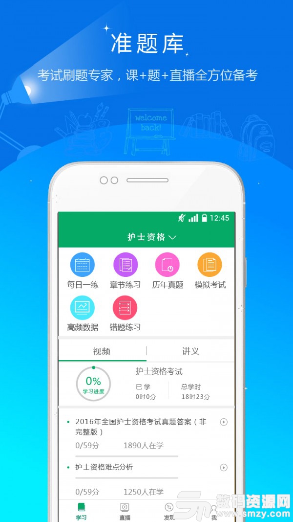 执业护士准题库手机版(学习教育) v4.3 免费版