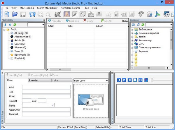 Zortam Mp3 Media Studio Pro最新版