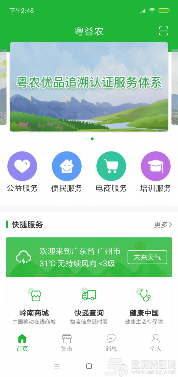 粤益农最新版(生活服务) v4.2.0 免费版