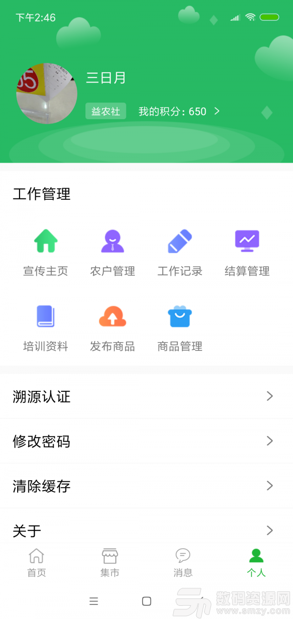 粤益农最新版(生活服务) v4.2.0 免费版