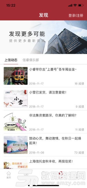 上海信托手机版(金融理财) v8.2 安卓版