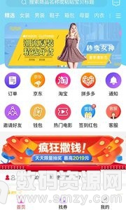 淘惠心手機版(網絡購物) v3.9.1 最新版