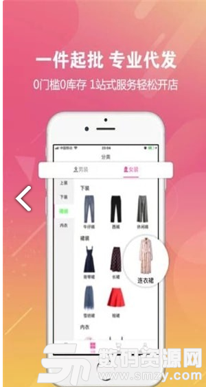 衣商城手机版(网络购物) v1.1.14 免费版