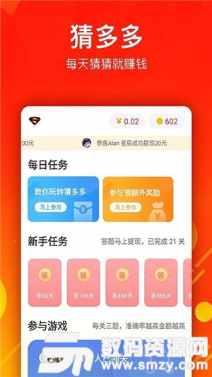 猜多多最新版(趣味娱乐) v1.0.5 安卓版