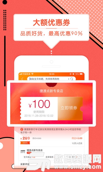 超级券手机版(购物支付) v3.10.1 最新版