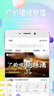 酒链世界手机版(时尚购物) v2.14.0.0 安卓版