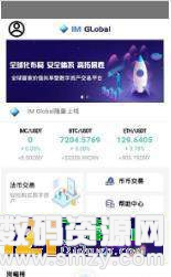 IM交易所最新版(生活休闲) v1.2 安卓版