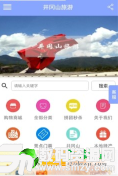 井冈山旅游最新版(生活休闲) v1.3.0 安卓版