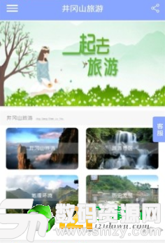 井冈山旅游最新版(生活休闲) v1.3.0 安卓版