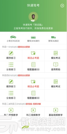 快通駕考最新版(生活服務) v1.3.1 安卓版