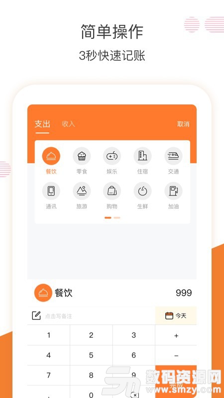 橙子记账手机版(金融理财) v1.5.1 安卓版