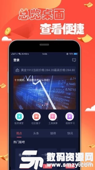 中榮外盤期貨安卓版(金融理財) v2.5.3 免費版