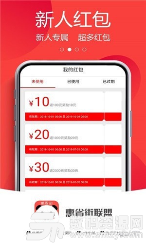 惠省街联盟免费版(网络购物) v1.7.0 最新版