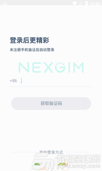 NEXGIM免费版(生活服务) v1.3.3 安卓版