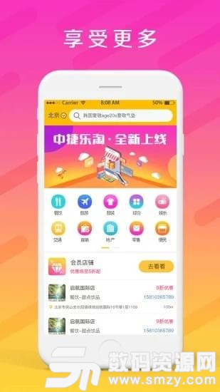 中捷乐淘手机版(网络购物) v5.5.2 最新版