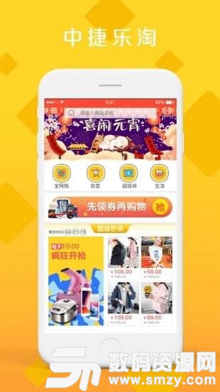 中捷乐淘手机版(网络购物) v5.5.2 最新版