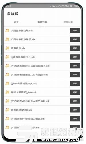 语音君手机版(趣味娱乐) v1.3 安卓版