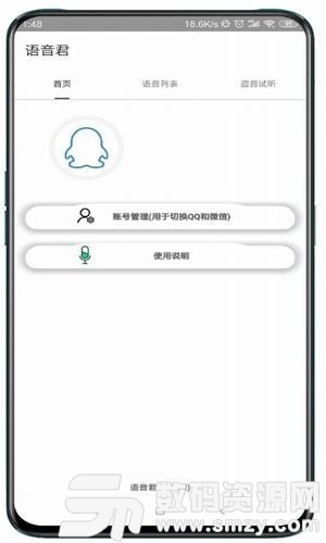 语音君手机版(趣味娱乐) v1.3 安卓版