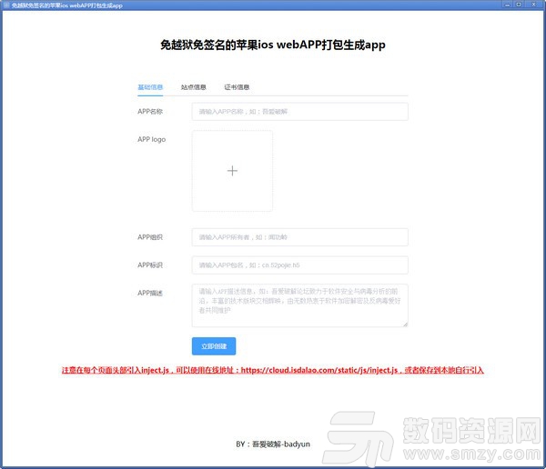 免越狱免签名的苹果ios webAPP打包生成app官方版