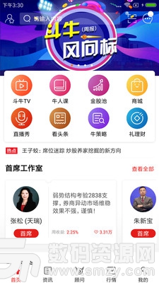 斗牛财经手机版(金融理财) v7.6.6 最新版