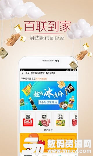 i百联最新版(生活服务) v7.8.0 手机版