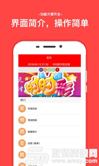 彩票超级万能码最新版(生活休闲) v1.1 安卓版