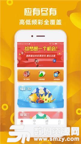 多彩网免费计划最新版(生活休闲) v1.2 安卓版