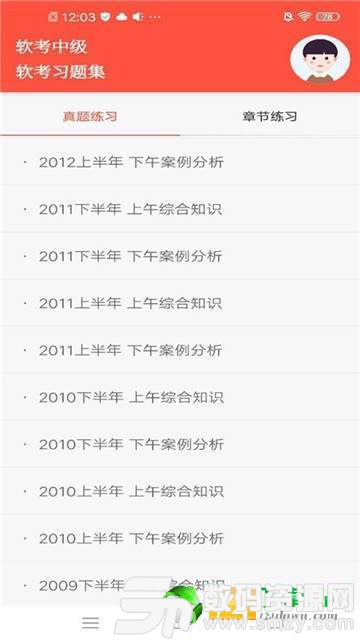 软考习题集最新版(生活休闲) v9.2 安卓版