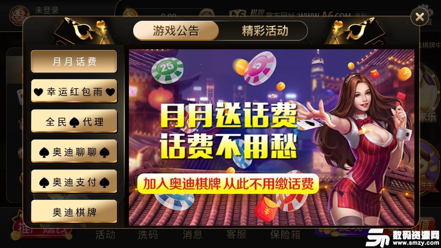 A6棋牌app最新版(生活休闲) v3.2 安卓版