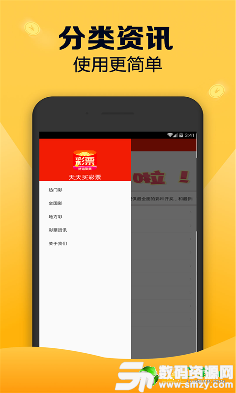 金富彩票app最新版(生活休闲) v1.1 安卓版