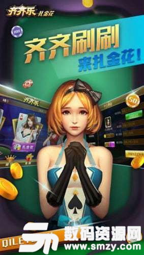 齐齐乐棋牌app最新版(生活休闲) v3.2 安卓版