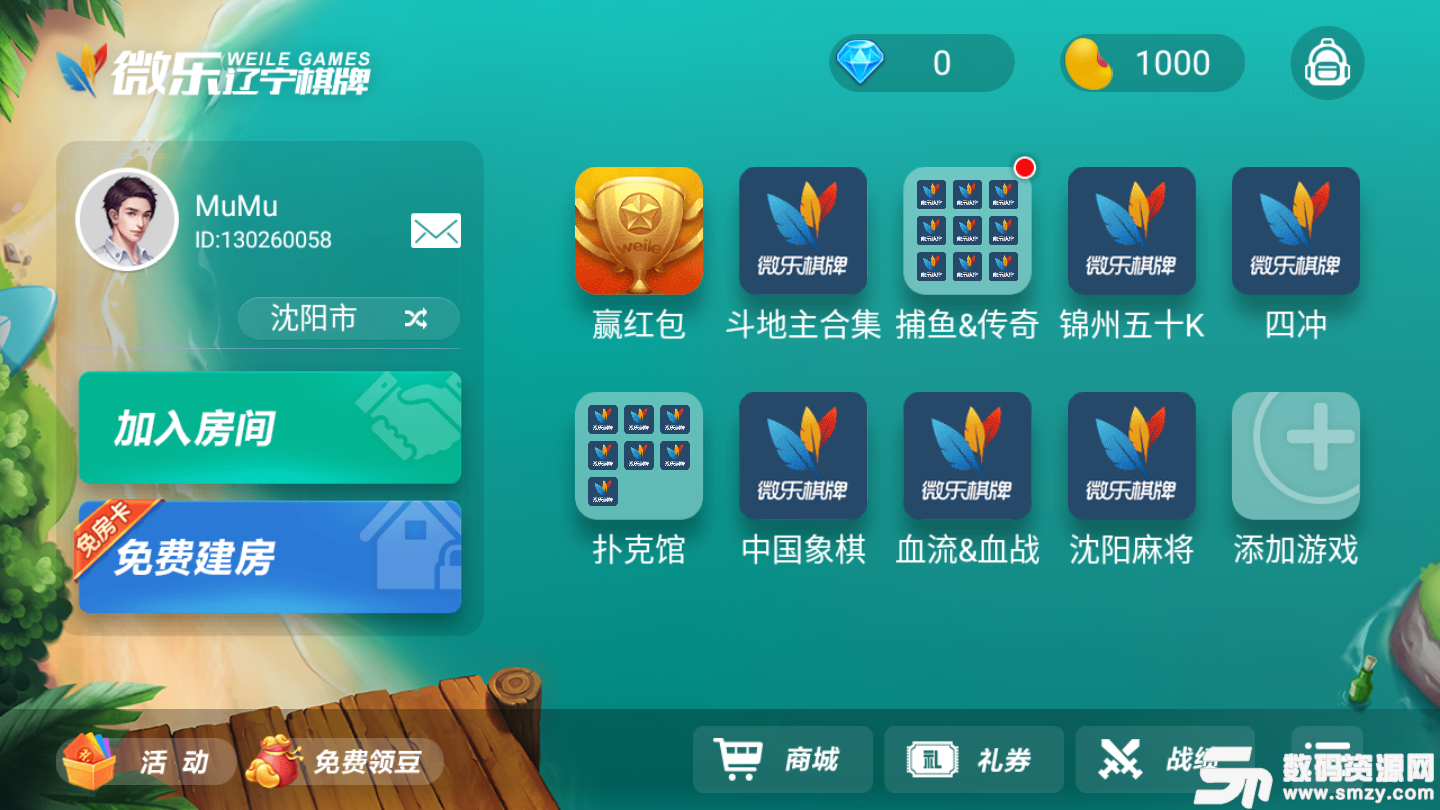 微乐辽宁棋牌真人版最新版(生活休闲) v1.0 安卓版