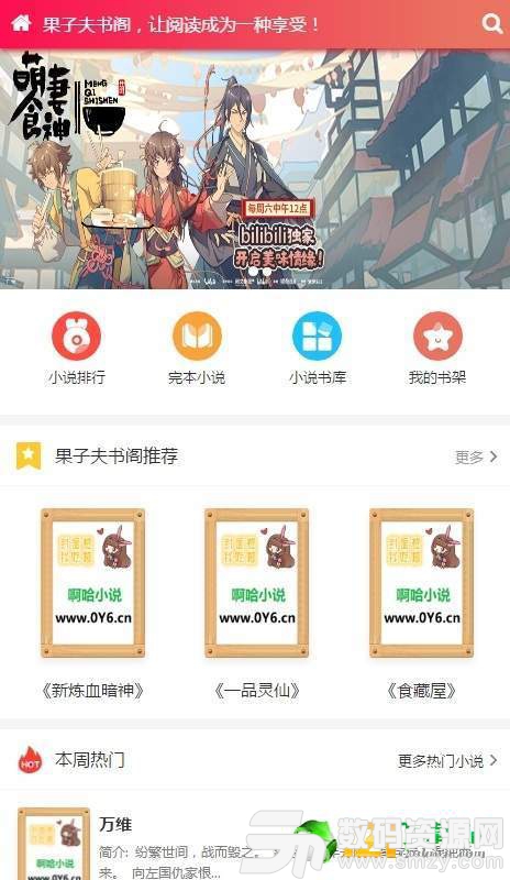 果子夫书阁最新版(生活休闲) v1.1 安卓版