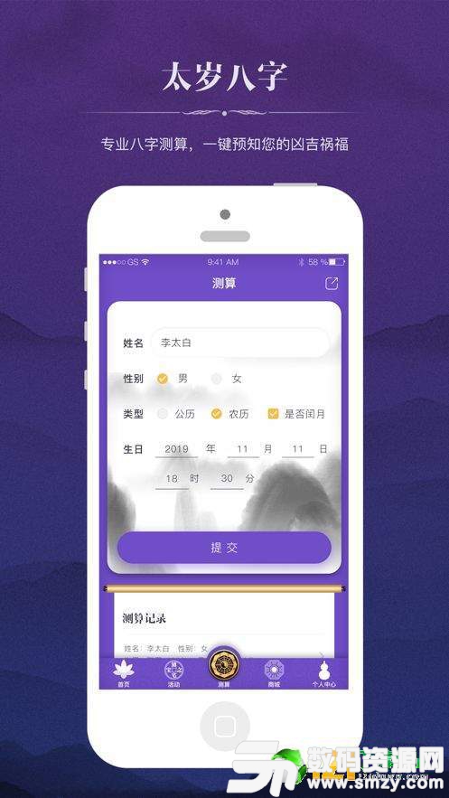 太歲八字最新版(生活休閑) v1.3 安卓版