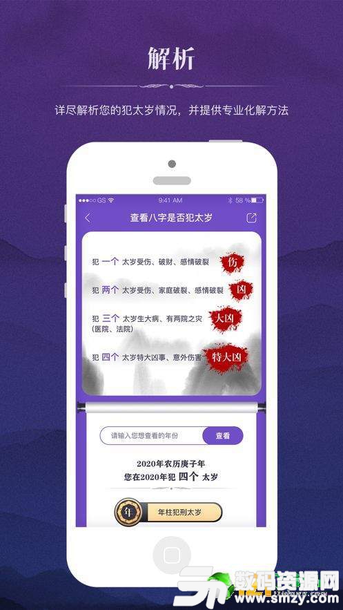 太歲八字最新版(生活休閑) v1.3 安卓版