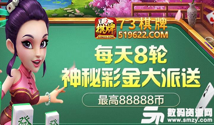 73棋牌最新版(生活休闲) v1.2 安卓版