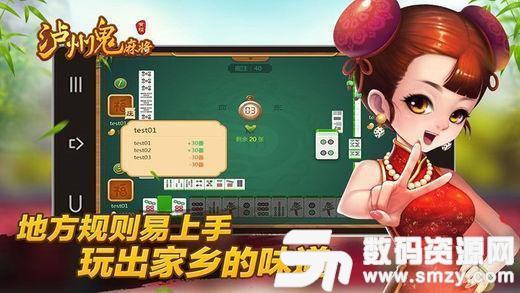 泸州鬼麻将单机版最新版(生活休闲) v2.6 安卓版