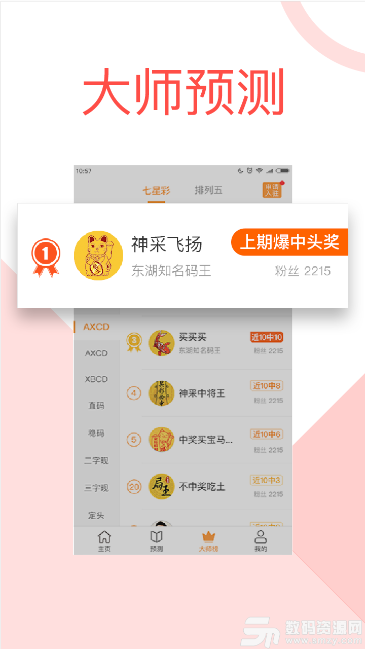 亚彩彩票app最新版(生活休闲) v1.0 安卓版